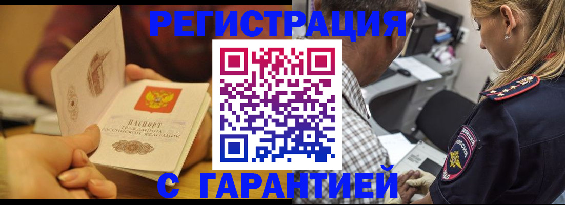 прописка ребенка в Баймаке