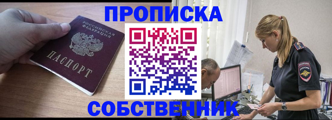 прописка ребенка в Баймаке